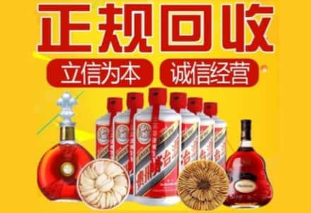 获嘉县茅台酒回收店